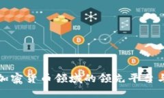  2023年加密货币领域的领先平台与项目名单