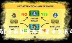 加密货币互换难吗？全面解析加密货币交易的复