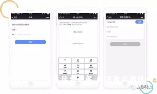 火币转Tokenim手续费详解：如何降低转账成本