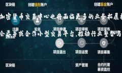 baotai全面解析欧盟加密货币交易中心的发展与影