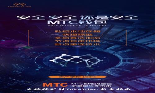 直接挖矿到Tokenim：新手指南