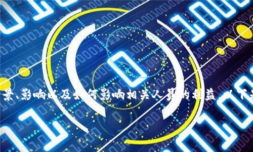 在讨论IM2.0的旷工费时，有必要理解这些概念的背景、影响以及如何影响相关人员的利益。以下是针对“IM2.0旷工费”的且的、关键词以及内容大纲。

IM2.0旷工费详解：如何计算与申请？