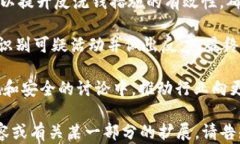 探索欧盟加密货币反洗指令的影响与实施：保护