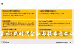 加密货币：新时代金融与技术交叉的学科