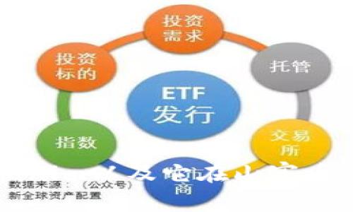 什么是Tokenim以及它在山寨币市场的角色