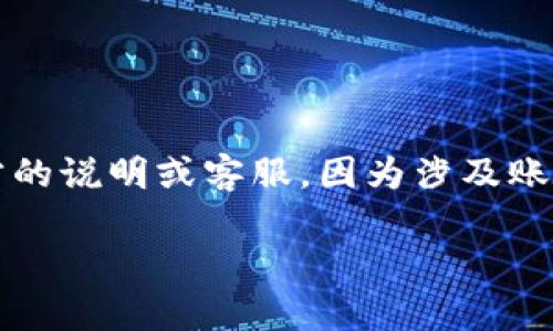 注意：获取IM2.0钱包权限的具体操作和方法最好参考IM2.0官方的说明或客服，因为涉及账户安全和个人隐私问题。以下是一个模拟的大纲及内容供你参考。

全面解析IM2.0钱包权限获取步骤及注意事项