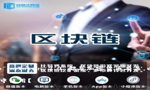 在您的问题中，您提到的“LYM”和“imToken 2.0”都与加密货币有关。以下是关于这个问题的详细解答。

### LYM能否在imToken 2.0中使用？