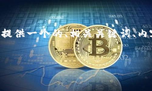 关于“tokenim还能用吗”这个问题，我将为您提供一个的、相关关键词、内容大纲以及一系列的相关问题及其详细解答。

### 
Tokenim到底还能用吗？解析其现状与未来