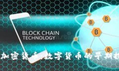 90年代的加密货币：数字货币的早期探索与发展