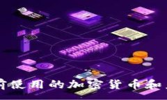 :纳米比亚当前使用的加密货币和未来潜力分析