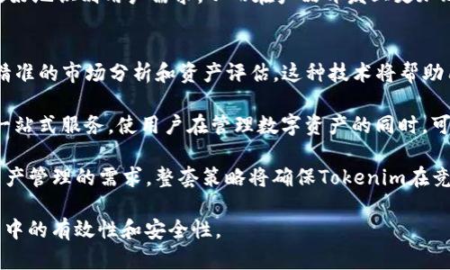 jubiao手机安装Tokenim：便捷安全的数字资产管理工具/jubiao

Tokenim, 手机应用, 数字资产, 安全管理/guanjianci

### 内容主体大纲

1. **引言**
   - 介绍Tokenim的背景
   - 为什么手机端的数字资产管理变得重要

2. **Tokenim的功能介绍**
   - 实时行情监控
   - 多种数字资产支持
   - 安全隐私保护措施
   - 用户友好的操作界面

3. **Tokenim的安装步骤**
   - 手机操作系统兼容性
   - 下载及安装流程
   - 初次使用设置

4. **如何使用Tokenim进行数字资产管理**
   - 添加资产
   - 跟踪投资回报
   - 生成报告和数据分析

5. **Tokenim的安全性分析**
   - 数据加密技术
   - 双重验证设置
   - 常见安全风险及如何防范

6. **Tokenim的用户评价**
   - 用户反馈汇总
   - 典型案例分析
   - 竞争对手比较

7. **未来展望与发展**
   - Tokenim在数字资产管理中的趋势
   - 未来的功能升级方向
   - 用户社区的建设

8. **结论**
   - 总结Tokenim的优势与价值
   - 对潜在用户的建议

### 问题及详细介绍

#### 问题1：Tokenim是如何保护用户的数字资产安全的？
安全性是用户在选择数字资产管理工具时最为关心的一点。Tokenim通过多层防护机制来确保用户的资产安全。首先，Tokenim使用了端到端的数据加密技术，确保用户的数据在传输过程中不被窃取。此外，应用内置了多重身份验证机制，即使黑客获取了用户的密码，也难以进一步入侵账户。

除了身份验证外，Tokenim还采用了定期安全审计。专业的安全团队会对平台进行渗透测试，快速识别和修复潜在漏洞。同时，Tokenim会对用户的账户活动进行监控，发现可疑行为时及时通知用户，采取措施防止损失。这些安全措施使Tokenim成为市场上信任度较高的数字资产管理工具之一。

#### 问题2：Tokenim的界面设计是否友好？
用户体验在数字金融应用中至关重要，而Tokenim在这一点上做得相当出色。Tokenim的界面设计，所有重要功能一目了然，用户可以快速上手。应用内的操作流程经过精心设计，从添加资产到生成报告，每一步都相对流畅，减少了用户的学习成本。

此外，Tokenim还提供了个性化设置选项，用户可以根据自己的使用习惯调整界面主题、语言、通知方式等。这种灵活性大大增强了用户的满意度。对于新手用户，Tokenim还提供了详细的使用教程和常见问题解答，帮助用户在遇到问题时迅速解决。

#### 问题3：Tokenim支持哪些类型的数字资产？
Tokenim致力于为用户提供全面的数字资产管理服务，因此支持多种不同类型的数字资产，包括但不限于比特币、以太坊、瑞波币等主流加密货币。同时，该平台也在不断拓展对新兴资产的支持，例如去中心化金融（DeFi）平台上的代币和非同质化代币（NFT）。

用户可以通过Tokenim来管理不同类型的资产，方便地在一个平台上查看和比较各个资产的表现。这种多样性以及跨平台的兼容性，使得Tokenim成为了广受欢迎的数字资产管理工具。用户无需在多个应用之间切换，节省了时间和精力。

#### 问题4：如何使用Tokenim进行投资组合管理？
Tokenim为用户提供了强大的投资组合管理功能，使用户能够实时跟踪和分析他们的资产表现。用户首先需要在应用中添加他们的加密货币资产，进行资产分配后，Tokenim会自动计算投资组合的总价值和各个资产的表现。用户可以根据实时市场数据，立即做出投资决策。

此外，Tokenim还提供图表和报告功能，用户可以清晰地看到他们投资的历史表现，并且根据市场走势进行重新配置。比如，用户可以设定价格警报，及时掌握资产的波动，从而在合适的时机进行买入或卖出操作。这种科学的投资组合管理方式帮助用户更高效地实现财富增长。

#### 问题5：Tokenim如何提升用户的使用体验？
Tokenim一直在不断用户体验，通过多种方式提升用户的使用感受。首先，Tokenim会定期收集用户反馈，及时迭代和功能。例如，用户希望增加更多自定义设置，Tokenim就会经过充分的市场调研，考虑在后续版本中加入相关功能。

另外，Tokenim还注重社区建设，定期举办在线交流会，帮助用户分享使用心得和投资经验。这种互动不仅增强了用户黏性，也使Tokenim能够更好地识别用户需求，从而在产品开发上更加贴合市场。同时，Tokenim还通过社交媒体和电子邮件等多渠道与用户保持联系，及时发布重要更新和市场数据，确保用户总能够获得最新信息。

#### 问题6：Tokenim未来的发展方向是什么？
Tokenim在未来的发展中将继续致力于提升用户体验和资产管理效率。首先，通过引入人工智能和大数据技术，Tokenim计划为用户提供更为精准的市场分析和资产评估。这种技术将帮助用户更智能地做出投资决策，降低风险。

此外，Tokenim也考虑与更多的金融服务提供商进行合作，以便用户能够在平台上享受更全面的金融服务。例如，推出借贷、交易及投资顾问等一站式服务，使用户在管理数字资产的同时，可以轻松找到其他金融产品，达到更好的理财效果。

最后，Tokenim也在寻找国际市场的扩展机会，希望能够将其服务带给全球用户，实现多语言版本和本地化服务的推出，满足全球用户对数字资产管理的需求。整套策略将确保Tokenim在竞争激烈的市场中始终保持领先。

以上就是围绕“手机安装Tokenim”的内容大纲和具体问题的详细介绍，各部分内容将围绕用户的实际需求展开，强调Tokenim在数字资产管理中的有效性和安全性。