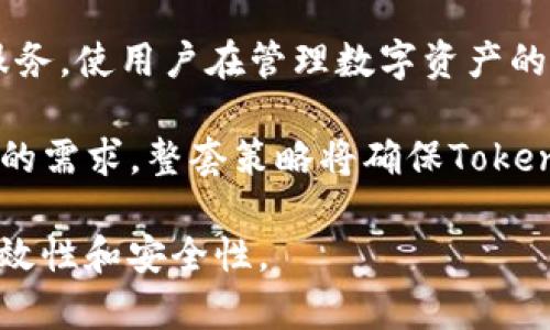 jubiao手机安装Tokenim：便捷安全的数字资产管理工具/jubiao

Tokenim, 手机应用, 数字资产, 安全管理/guanjianci

### 内容主体大纲

1. **引言**
   - 介绍Tokenim的背景
   - 为什么手机端的数字资产管理变得重要

2. **Tokenim的功能介绍**
   - 实时行情监控
   - 多种数字资产支持
   - 安全隐私保护措施
   - 用户友好的操作界面

3. **Tokenim的安装步骤**
   - 手机操作系统兼容性
   - 下载及安装流程
   - 初次使用设置

4. **如何使用Tokenim进行数字资产管理**
   - 添加资产
   - 跟踪投资回报
   - 生成报告和数据分析

5. **Tokenim的安全性分析**
   - 数据加密技术
   - 双重验证设置
   - 常见安全风险及如何防范

6. **Tokenim的用户评价**
   - 用户反馈汇总
   - 典型案例分析
   - 竞争对手比较

7. **未来展望与发展**
   - Tokenim在数字资产管理中的趋势
   - 未来的功能升级方向
   - 用户社区的建设

8. **结论**
   - 总结Tokenim的优势与价值
   - 对潜在用户的建议

### 问题及详细介绍

#### 问题1：Tokenim是如何保护用户的数字资产安全的？
安全性是用户在选择数字资产管理工具时最为关心的一点。Tokenim通过多层防护机制来确保用户的资产安全。首先，Tokenim使用了端到端的数据加密技术，确保用户的数据在传输过程中不被窃取。此外，应用内置了多重身份验证机制，即使黑客获取了用户的密码，也难以进一步入侵账户。

除了身份验证外，Tokenim还采用了定期安全审计。专业的安全团队会对平台进行渗透测试，快速识别和修复潜在漏洞。同时，Tokenim会对用户的账户活动进行监控，发现可疑行为时及时通知用户，采取措施防止损失。这些安全措施使Tokenim成为市场上信任度较高的数字资产管理工具之一。

#### 问题2：Tokenim的界面设计是否友好？
用户体验在数字金融应用中至关重要，而Tokenim在这一点上做得相当出色。Tokenim的界面设计，所有重要功能一目了然，用户可以快速上手。应用内的操作流程经过精心设计，从添加资产到生成报告，每一步都相对流畅，减少了用户的学习成本。

此外，Tokenim还提供了个性化设置选项，用户可以根据自己的使用习惯调整界面主题、语言、通知方式等。这种灵活性大大增强了用户的满意度。对于新手用户，Tokenim还提供了详细的使用教程和常见问题解答，帮助用户在遇到问题时迅速解决。

#### 问题3：Tokenim支持哪些类型的数字资产？
Tokenim致力于为用户提供全面的数字资产管理服务，因此支持多种不同类型的数字资产，包括但不限于比特币、以太坊、瑞波币等主流加密货币。同时，该平台也在不断拓展对新兴资产的支持，例如去中心化金融（DeFi）平台上的代币和非同质化代币（NFT）。

用户可以通过Tokenim来管理不同类型的资产，方便地在一个平台上查看和比较各个资产的表现。这种多样性以及跨平台的兼容性，使得Tokenim成为了广受欢迎的数字资产管理工具。用户无需在多个应用之间切换，节省了时间和精力。

#### 问题4：如何使用Tokenim进行投资组合管理？
Tokenim为用户提供了强大的投资组合管理功能，使用户能够实时跟踪和分析他们的资产表现。用户首先需要在应用中添加他们的加密货币资产，进行资产分配后，Tokenim会自动计算投资组合的总价值和各个资产的表现。用户可以根据实时市场数据，立即做出投资决策。

此外，Tokenim还提供图表和报告功能，用户可以清晰地看到他们投资的历史表现，并且根据市场走势进行重新配置。比如，用户可以设定价格警报，及时掌握资产的波动，从而在合适的时机进行买入或卖出操作。这种科学的投资组合管理方式帮助用户更高效地实现财富增长。

#### 问题5：Tokenim如何提升用户的使用体验？
Tokenim一直在不断用户体验，通过多种方式提升用户的使用感受。首先，Tokenim会定期收集用户反馈，及时迭代和功能。例如，用户希望增加更多自定义设置，Tokenim就会经过充分的市场调研，考虑在后续版本中加入相关功能。

另外，Tokenim还注重社区建设，定期举办在线交流会，帮助用户分享使用心得和投资经验。这种互动不仅增强了用户黏性，也使Tokenim能够更好地识别用户需求，从而在产品开发上更加贴合市场。同时，Tokenim还通过社交媒体和电子邮件等多渠道与用户保持联系，及时发布重要更新和市场数据，确保用户总能够获得最新信息。

#### 问题6：Tokenim未来的发展方向是什么？
Tokenim在未来的发展中将继续致力于提升用户体验和资产管理效率。首先，通过引入人工智能和大数据技术，Tokenim计划为用户提供更为精准的市场分析和资产评估。这种技术将帮助用户更智能地做出投资决策，降低风险。

此外，Tokenim也考虑与更多的金融服务提供商进行合作，以便用户能够在平台上享受更全面的金融服务。例如，推出借贷、交易及投资顾问等一站式服务，使用户在管理数字资产的同时，可以轻松找到其他金融产品，达到更好的理财效果。

最后，Tokenim也在寻找国际市场的扩展机会，希望能够将其服务带给全球用户，实现多语言版本和本地化服务的推出，满足全球用户对数字资产管理的需求。整套策略将确保Tokenim在竞争激烈的市场中始终保持领先。

以上就是围绕“手机安装Tokenim”的内容大纲和具体问题的详细介绍，各部分内容将围绕用户的实际需求展开，强调Tokenim在数字资产管理中的有效性和安全性。