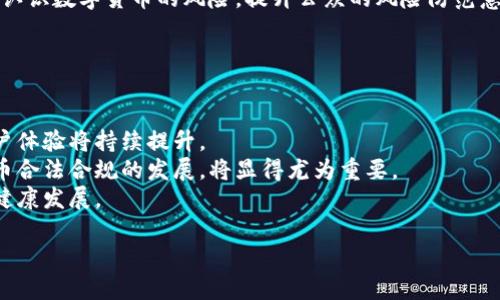   Tokenim被公安冻结：揭秘背后的真相与对策 / 

 guanjianci Tokenim, 公安冻结, 数字货币, 风险控制 /guanjianci 

## 内容主体大纲

1. **引言**
   - 数字货币的崛起
   - Tokenim的概述

2. **Tokenim被公安冻结的背景**
   - 相关政策法规
   - 市场环境变化
   - Tokenim的运营模式

3. **冻结的原因分析**
   - 涉及的法律问题
   - 诈骗、洗钱等犯罪行为的担忧
   - 政府对数字货币的监管加强

4. **对用户的影响**
   - 用户资产安全问题
   - 交易受限的状况
   - 心态变化与市场反应

5. **应对措施与对策**
   - 用户如何保护自己的资产
   - Tokenim的自救措施
   - 政府与企业的合作前景

6. **未来数字货币的发展趋势**
   - 监管与市场化的平衡
   - 技术发展的方向
   - 用户教育的重要性

7. **结论**
   - 对Tokenim事件的总结
   - 对未来的展望

### 引言

随着数字货币的迅猛发展，越来越多的用户开始关注Tokenim等新兴平台。然而，近期Tokenim被公安冻结的事件引发了广泛的讨论和关注。本文将探讨这一事件背后的真相与用户需要了解的相关信息。

### Tokenim被公安冻结的背景

Tokenim是一家新兴的数字货币交易平台，致力于为用户提供安全、高效的交易环境。然而，近年来关于数字货币的监管政策不断变化，一些地方政府对数字货币的监管力度逐渐加大，导致市场环境变得更加复杂。了解Tokenim的运营模式，以及其所面临的政策环境，是理解这一事件的基础。

### 冻结的原因分析

Tokenim被公安冻结的原因主要与其运营过程中可能涉及的法律问题有关。数字货币交易存在一定的风险，诸如诈骗、洗钱等行为的隐忧让公安部门不得不加强监管。同时，Tokenim的业务模式是否符合国家法律政策也是被调查的重点。

### 对用户的影响

Tokenim被冻结后，许多用户的资产面临风险，交易受限的问题随之而来。用户的心态变化以及市场的反应也在一定程度上影响了整个数字货币市场的走势。了解这些影响能帮助用户更好地应对当前的局面。

### 应对措施与对策

为了保护资产安全，用户需要采取一些积极的应对措施。同时，Tokenim作为运营方也需要主动寻求解决方案。此外，政府与企业之间的良性合作将是未来解决类似问题的重要方向。

### 未来数字货币的发展趋势

在经历了一系列的监管风波后，数字货币的发展将逐渐趋向稳健。监管与市场化之间的平衡，技术的发展方向，以及用户教育将在未来继续发挥重要作用。

### 结论

Tokenim事件是数字货币时代的一次警示。通过对事件的深入分析，用户能够更清楚地认识到数字货币的风险与机遇，为今后的投资决策提供参考。

## 相关问题及详细介绍

### 问题一：Tokenim是什么？如何运作？

Tokenim是什么？如何运作？
Tokenim是一家专注于数字货币交易的平台，旨在为用户提供安全、便捷的交易环境。其运营模式通常涵盖客户资产存储、交易撮合等多个方面。Tokenim通过高科技手段确保交易的安全性和效率，同时也建立了客户支持系统，以帮助用户解决在交易过程中遇到的各种问题。
Tokenim的业务流程主要包括用户注册、身份验证、资金充值、数字货币交易等环节。在用户注册后，平台会进行身份验证，以确保交易安全。用户可以通过银行转账等方式充入资金，并在平台上进行数字货币的买卖。
然而，Tokenim也面临诸多挑战，包括市场竞争加剧和政策不确定性。随着越来越多的平台进入市场，用户的选择日益增多，Tokenim需要不断创新以保持竞争力。

### 问题二：公安冻结Tokenim背后的政策背景是什么？

公安冻结Tokenim背后的政策背景是什么？
近年来，随着数字货币的迅速发展，各国政府对其监管政策已趋向收紧。中国政府特别关注数字货币交易中的风险，实施了一系列行业监管政策，以防范金融风险和保护投资者权益。
政策背景中的关键因素包括对洗钱、诈骗等违法行为的打击以及对数字货币交易的合法性审查。公安机关冻结Tokenim，显然是为了应对可能存在的法律风险，增强对该平台的监管力度。
在这种大环境下，数字货币平台运作的法律合规性成为了重要的考量因素。Tokenim的管理层需要深入理解相关政策，并展开必要的调整，以避免进一步的法律问题。

### 问题三：用户在Tokenim被冻结后应该怎么做？

用户在Tokenim被冻结后应该怎么做？
面对Tokenim被警方冻结的事件，用户应当保持冷静，并采取切实可行的措施来保护自己的资产。首先，用户应该查看自己在Tokenim上的资产状况，理清存款、交易记录等信息。
其次，用户可以积极与Tokenim的客服团队取得联系，询问资产安全和解冻事宜。在此过程中，用户需要注意保护自己的个人信息，以避免遭受诈骗。
此外，用户应当及时了解相关政策法规的变动，保持信息的更新与敏感，以便在未来作出相应调整。同时，也可以考虑将资产分散至其他合规的平台，以降低潜在风险。

### 问题四：Tokenim的自救措施有哪些？

Tokenim的自救措施有哪些？
面对被冻结的局面，Tokenim作为运营方，有必要采取积极的自救措施来缓解用户的担忧和损失。首先，Tokenim应当迅速组织内部调查，明确被冻结的原因，并向用户发布相关公告。
其次，Tokenim需要与公安部门进行沟通，争取早日解决被冻结的问题，让用户能够尽快恢复正常的交易功能。同时，可以考虑在公告中提供对用户资产的保障方案，以增强用户的信任。
如果有必要，Tokenim还可以寻求法律支持，了解现行法律法规对自身权益的保护，在法律允许的范围内采取行动。通过调整运营策略与合规性，努力提升企业形象，并重建用户信任。

### 问题五：政府如何加强对数字货币的监管？

政府如何加强对数字货币的监管？
为保障金融安全，各国政府已经采取了一系列加强数字货币监管的举措。首先，政府需要完善数字货币相关法律法规，明确数字货币的法律地位和监管要求。
其次，政府可以建立跨部门的监管机制，整合公安、金融监管机构等相关部门的力量，对数字货币进行全面监控，以防止洗钱、诈骗等犯罪行为的发生。
此外，政府还可以加强对数字货币交易平台的审查与评估，确保其运营的合规性，并定期发布行业白皮书，指导投资者正确认识数字货币的风险，提升公众的风险防范意识。

### 问题六：数字货币的未来发展趋势是什么？

数字货币的未来发展趋势是什么？
展望未来，数字货币的发展将面临更高的合规要求和更加复杂的市场环境。随着技术的不断进步，数字货币的安全性与用户体验将持续提升。
与此同时，政府与行业之间的沟通与合作将成为数字货币发展的重要方向。通过政策引导和市场机制的结合，推动数字货币合法合规的发展，将显得尤为重要。
用户教育也将成为未来的一大趋势，提升用户的风险意识和投资能力，能够有效降低市场上的违法行为，促进整个生态的健康发展。

通过以上结构的撰写，能够深入探讨Tokenim被冻结事件的各个方面，为读者提供全面的分析和应对建议。