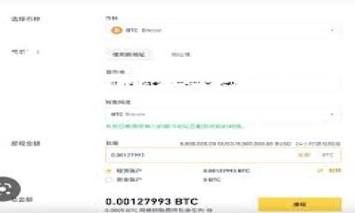   Tokenim被公安冻结：揭秘背后的真相与对策 / 

 guanjianci Tokenim, 公安冻结, 数字货币, 风险控制 /guanjianci 

## 内容主体大纲

1. **引言**
   - 数字货币的崛起
   - Tokenim的概述

2. **Tokenim被公安冻结的背景**
   - 相关政策法规
   - 市场环境变化
   - Tokenim的运营模式

3. **冻结的原因分析**
   - 涉及的法律问题
   - 诈骗、洗钱等犯罪行为的担忧
   - 政府对数字货币的监管加强

4. **对用户的影响**
   - 用户资产安全问题
   - 交易受限的状况
   - 心态变化与市场反应

5. **应对措施与对策**
   - 用户如何保护自己的资产
   - Tokenim的自救措施
   - 政府与企业的合作前景

6. **未来数字货币的发展趋势**
   - 监管与市场化的平衡
   - 技术发展的方向
   - 用户教育的重要性

7. **结论**
   - 对Tokenim事件的总结
   - 对未来的展望

### 引言

随着数字货币的迅猛发展，越来越多的用户开始关注Tokenim等新兴平台。然而，近期Tokenim被公安冻结的事件引发了广泛的讨论和关注。本文将探讨这一事件背后的真相与用户需要了解的相关信息。

### Tokenim被公安冻结的背景

Tokenim是一家新兴的数字货币交易平台，致力于为用户提供安全、高效的交易环境。然而，近年来关于数字货币的监管政策不断变化，一些地方政府对数字货币的监管力度逐渐加大，导致市场环境变得更加复杂。了解Tokenim的运营模式，以及其所面临的政策环境，是理解这一事件的基础。

### 冻结的原因分析

Tokenim被公安冻结的原因主要与其运营过程中可能涉及的法律问题有关。数字货币交易存在一定的风险，诸如诈骗、洗钱等行为的隐忧让公安部门不得不加强监管。同时，Tokenim的业务模式是否符合国家法律政策也是被调查的重点。

### 对用户的影响

Tokenim被冻结后，许多用户的资产面临风险，交易受限的问题随之而来。用户的心态变化以及市场的反应也在一定程度上影响了整个数字货币市场的走势。了解这些影响能帮助用户更好地应对当前的局面。

### 应对措施与对策

为了保护资产安全，用户需要采取一些积极的应对措施。同时，Tokenim作为运营方也需要主动寻求解决方案。此外，政府与企业之间的良性合作将是未来解决类似问题的重要方向。

### 未来数字货币的发展趋势

在经历了一系列的监管风波后，数字货币的发展将逐渐趋向稳健。监管与市场化之间的平衡，技术的发展方向，以及用户教育将在未来继续发挥重要作用。

### 结论

Tokenim事件是数字货币时代的一次警示。通过对事件的深入分析，用户能够更清楚地认识到数字货币的风险与机遇，为今后的投资决策提供参考。

## 相关问题及详细介绍

### 问题一：Tokenim是什么？如何运作？

Tokenim是什么？如何运作？
Tokenim是一家专注于数字货币交易的平台，旨在为用户提供安全、便捷的交易环境。其运营模式通常涵盖客户资产存储、交易撮合等多个方面。Tokenim通过高科技手段确保交易的安全性和效率，同时也建立了客户支持系统，以帮助用户解决在交易过程中遇到的各种问题。
Tokenim的业务流程主要包括用户注册、身份验证、资金充值、数字货币交易等环节。在用户注册后，平台会进行身份验证，以确保交易安全。用户可以通过银行转账等方式充入资金，并在平台上进行数字货币的买卖。
然而，Tokenim也面临诸多挑战，包括市场竞争加剧和政策不确定性。随着越来越多的平台进入市场，用户的选择日益增多，Tokenim需要不断创新以保持竞争力。

### 问题二：公安冻结Tokenim背后的政策背景是什么？

公安冻结Tokenim背后的政策背景是什么？
近年来，随着数字货币的迅速发展，各国政府对其监管政策已趋向收紧。中国政府特别关注数字货币交易中的风险，实施了一系列行业监管政策，以防范金融风险和保护投资者权益。
政策背景中的关键因素包括对洗钱、诈骗等违法行为的打击以及对数字货币交易的合法性审查。公安机关冻结Tokenim，显然是为了应对可能存在的法律风险，增强对该平台的监管力度。
在这种大环境下，数字货币平台运作的法律合规性成为了重要的考量因素。Tokenim的管理层需要深入理解相关政策，并展开必要的调整，以避免进一步的法律问题。

### 问题三：用户在Tokenim被冻结后应该怎么做？

用户在Tokenim被冻结后应该怎么做？
面对Tokenim被警方冻结的事件，用户应当保持冷静，并采取切实可行的措施来保护自己的资产。首先，用户应该查看自己在Tokenim上的资产状况，理清存款、交易记录等信息。
其次，用户可以积极与Tokenim的客服团队取得联系，询问资产安全和解冻事宜。在此过程中，用户需要注意保护自己的个人信息，以避免遭受诈骗。
此外，用户应当及时了解相关政策法规的变动，保持信息的更新与敏感，以便在未来作出相应调整。同时，也可以考虑将资产分散至其他合规的平台，以降低潜在风险。

### 问题四：Tokenim的自救措施有哪些？

Tokenim的自救措施有哪些？
面对被冻结的局面，Tokenim作为运营方，有必要采取积极的自救措施来缓解用户的担忧和损失。首先，Tokenim应当迅速组织内部调查，明确被冻结的原因，并向用户发布相关公告。
其次，Tokenim需要与公安部门进行沟通，争取早日解决被冻结的问题，让用户能够尽快恢复正常的交易功能。同时，可以考虑在公告中提供对用户资产的保障方案，以增强用户的信任。
如果有必要，Tokenim还可以寻求法律支持，了解现行法律法规对自身权益的保护，在法律允许的范围内采取行动。通过调整运营策略与合规性，努力提升企业形象，并重建用户信任。

### 问题五：政府如何加强对数字货币的监管？

政府如何加强对数字货币的监管？
为保障金融安全，各国政府已经采取了一系列加强数字货币监管的举措。首先，政府需要完善数字货币相关法律法规，明确数字货币的法律地位和监管要求。
其次，政府可以建立跨部门的监管机制，整合公安、金融监管机构等相关部门的力量，对数字货币进行全面监控，以防止洗钱、诈骗等犯罪行为的发生。
此外，政府还可以加强对数字货币交易平台的审查与评估，确保其运营的合规性，并定期发布行业白皮书，指导投资者正确认识数字货币的风险，提升公众的风险防范意识。

### 问题六：数字货币的未来发展趋势是什么？

数字货币的未来发展趋势是什么？
展望未来，数字货币的发展将面临更高的合规要求和更加复杂的市场环境。随着技术的不断进步，数字货币的安全性与用户体验将持续提升。
与此同时，政府与行业之间的沟通与合作将成为数字货币发展的重要方向。通过政策引导和市场机制的结合，推动数字货币合法合规的发展，将显得尤为重要。
用户教育也将成为未来的一大趋势，提升用户的风险意识和投资能力，能够有效降低市场上的违法行为，促进整个生态的健康发展。

通过以上结构的撰写，能够深入探讨Tokenim被冻结事件的各个方面，为读者提供全面的分析和应对建议。