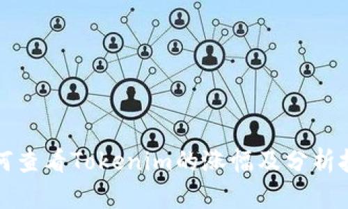 如何查看Tokenim的涨幅及分析技巧