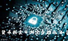 2023年加密货币拍卖日期完全指南：如何参与和获