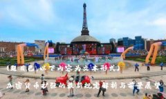 (题目已，以下内容为文本形式) 加密货币扩张的