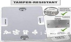 中国如何购买加密货币：简单步骤与注意事项