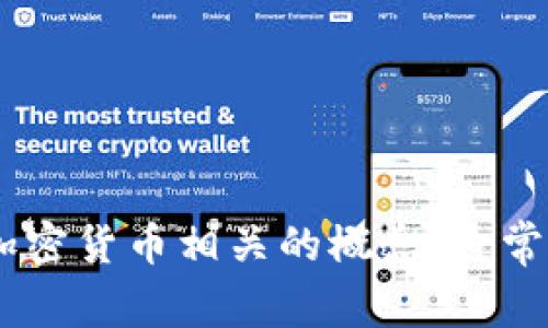“tokenim”在汉语中没有固定的翻译，因为它可能是特定领域或品牌的术语。如果“tokenim”指的是某种与区块链、加密货币相关的概念，通常可以翻译为“令牌”或“代币”。如果您有特定的上下文或者想要了解的内容，请提供更多信息，这样可以更好地帮助你。