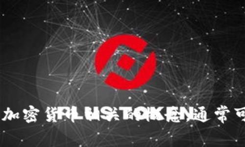“tokenim”在汉语中没有固定的翻译，因为它可能是特定领域或品牌的术语。如果“tokenim”指的是某种与区块链、加密货币相关的概念，通常可以翻译为“令牌”或“代币”。如果您有特定的上下文或者想要了解的内容，请提供更多信息，这样可以更好地帮助你。