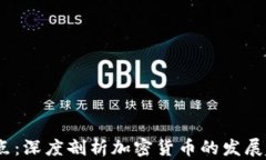 2023年市场热点：深度剖析加密货币的发展趋势与