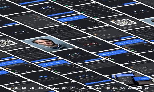 加密货币与虚拟资产：未来数字经济的明星