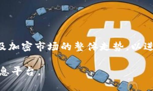 在Tokenim中，HT指的是“Huobi Token”。Huobi Token是由火币交易所发行的原生代币，旨在为用户提供诸多福利，包括交易手续费折扣、参与平台活动的资格等。HT最初于2018年发布，是一种基于以太坊ERC-20标准的代币，后期火币交易所还推出了HT的主链版本。

### HT的特点与功能
1. **手续费折扣**：持有HT的用户在进行交易时可以享受一定比例的手续费减免，从而降低交易成本。
2. **投票权**：HT持有者可以参与火币交易所的投票活动，影响平台的决策，如新币上线等。
3. **参与新项目**：火币交易所会不定期推出一些专属活动，HT持有者可以优先参与新项目或活动。
4. **流通性**：HT在多个交易所上市，具有良好的流动性，用户可以随时进行交易和兑换。

### 如何获取HT
1. **交易购买**：用户可以通过火币交易所直接购买HT，或者在其他支持HT交易的数字货币交易所进行购买。
2. **参与活动**：火币交易所定期举办活动，用户参与活动也有机会获得HT奖励。

### HT的市场表现与未来展望
HT作为生态代币，其价格受市场需求、平台发展和用户活跃度等多方面因素影响。投资者需要关注火币交易所的动态以及加密市场的整体走势，以进行合理决策。

如果对HT有更深入的了解需求或对火币交易所的其他服务和产品感兴趣，建议访问官方资料或加密货币相关的综合信息平台。