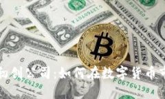 加密货币交易初创公司：如何在数字货币市场中