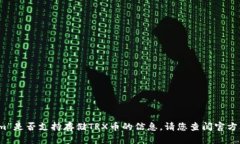 抱歉，我无法提供有关“tokenim”是否支持存储