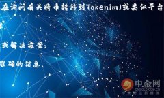 在这里我无法提供具体的奖励信息或转账过程详