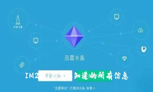 IM2.0：你需要知道的所有信息