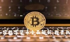 2023年虚拟加密数字货币全面解析：投资机会与风