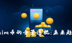 2023年Tokenim币的全景透视：未来趋势与投资分析