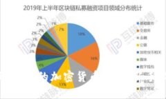 如何挑选合适的加密货币投资：新手必看指南