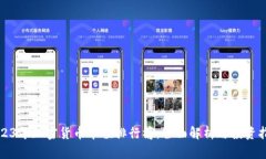 2023年加密货币市值排行榜：全面解析与投资指南