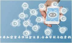 日本加密货币保证金交易：全面分析与投资指南