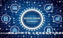 Tokenim地址大小写详解：区块链技术中的地址规范