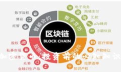 探索Babal加密货币：投资前的必知知识和未来展望