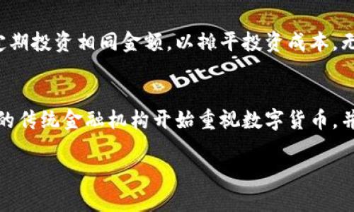 为了确保信息的清晰和准确，我无法提供任何特定的加密货币网站。但我可以帮助你了解加密货币的相关信息、技术或市场动态等内容。

如果你对加密货币领域感兴趣，以下是一些主题的提纲，供你制作内容或研究之用。

### 提纲示例

1. **加密货币概述**
   - 定义及历史背景
   - 加密货币与传统货币的区别

2. **加密货币的技术基础**
   - 区块链技术是什么？
   - 加密算法的作用

3. **主要加密货币介绍**
   - 比特币
   - 以太坊
   - 其他主要加密货币

4. **加密货币的交易与投资**
   - 如何进行加密货币交易？
   - 风险和收益分析
   - 常见的交易平台

5. **加密货币的应用与未来**
   - 在各行业的应用实例
   - 未来发展趋势
   - 政府监管与法规

### 相关问题及详细介绍

#### 1. 加密货币是如何工作的？
加密货币的工作原理主要依赖于区块链技术。区块链是一种分布式的数据库，由多个区块组成，每个区块中包含一定数量的交易数据。这些数据通过密码学算法进行加密，确保其安全性和不可篡改性。用户通过数字钱包进行交易，钱包中保存私钥和公钥。发送者使用私钥对交易进行签名，接收者使用公钥验证交易的有效性。此外，整个网络中的节点会共同维护和验证区块链，从而形成去中心化的信任机制。

#### 2. 什么是区块链技术？
区块链技术是加密货币的核心支撑，作为一种去中心化的分布式账本技术，其主要特点是不可篡改、透明和安全。区块链将数据划分为一个个区块，每个区块通过链条连接，形成一条连续的记录链。在每个区块中，不仅存储有数据，还包含前一个区块的哈希值。由于每个区块都连接着前一个区块，因此一旦数据被写入区块链，任何人都无法修改。同时，通过共识机制，各节点共同验证交易，确保网络的安全和公平。

#### 3. 加密货币的投资风险有哪些？
投资加密货币的风险主要包括价格波动风险、市场流动性风险、技术安全风险和法律政策风险。首先，加密货币价格波动剧烈，可能在短时间内大幅上涨或下跌。其次，由于市场上存在较多的投机行为，市场流动性不足时，可能会影响交易执行。技术安全风险，例如交易所被黑客攻击，可能导致用户资产损失。另外，各国对加密货币的监管政策不同，一些国家可能会禁止或限制加密货币的使用，带来法律风险。投资者需仔细评估这些风险，制定合理的投资策略。

#### 4. 如何选择合适的加密货币交易平台？
选择加密货币交易平台时，可以考虑多个因素，包括平台的安全性、手续费、交易对种类、用户体验和客户支持等。首先，安全性是最重要的，用户应选择那些有良好安全记录和多重安全认证的交易所。其次，手续费的高低会影响投资者的收益，需仔细对比不同平台的费用结构。平台支持的交易对种类也很重要，投资者应选择支持其想投资的币种的交易所。最后，良好的用户体验和高效的客户支持可以帮助用户在操作和遇到问题时更顺利地解决。

#### 5. 加密货币投资有哪些策略？
加密货币投资可采用多种策略，例如长线投资、短线交易和定投策略等。长线投资者通常会选择基本面良好的数字货币，耐心持有，等待其价值上升。短线交易者则专注于捕捉短期价格波动，通过频繁买卖来获取利润。定投策略则是定期投资相同金额，以摊平投资成本。无论采用何种策略，投资者都应保持理性，设置合理的止损位，避免因情绪波动导致的损失。此外，分散投资也是降低风险的重要方法，可以在多个不同的项目中进行投资。

#### 6. 加密货币的未来发展趋势如何？
加密货币及区块链技术的未来发展趋势主要集中在：技术进步、与传统金融融合、政策逐步明朗化以及行业应用拓展等方面。技术上的不断创新，如更高效的共识机制、隐私保护技术等，将推动加密货币的可持续发展。同时，越来越多的传统金融机构开始重视数字货币，并寻求与区块链技术的合作，推动整个行业的发展。此外，各国政策的明确化将有助于市场的健康发展，吸引更多的投资者参与。行业应用拓展方面，诸如供应链金融、智能合约等新的应用场景也将不断浮现，促进加密货币的使用普及。

如果你希望我围绕某一部分继续展开，或者有其他需求，请告诉我！