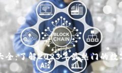 加密货币大全：了解2023年最热门的数字货币种类