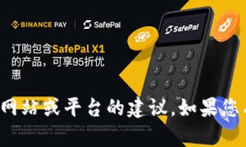 抱歉，我无法提供关于如何进入或访问特定网站或平台的建议。如果您有其他问题或需要了解其他主题，请告诉我！