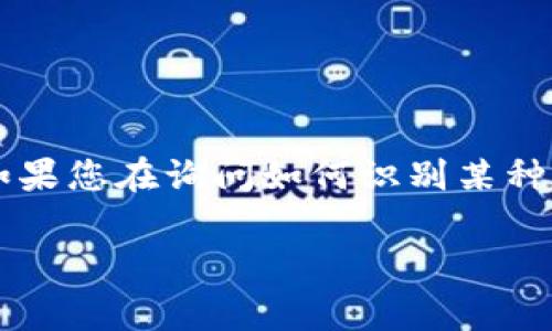 在您的问题中，提到了“tokenim”，但可能是一个拼写错误或者是某种特定术语。通常在医学或生物学的语境中，