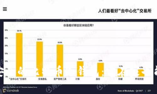 如何制作安全的比特币冷钱包：宅在家也能轻松打造