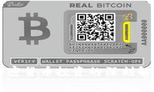 红杉资本对加密货币投资的深刻解析与前景展望