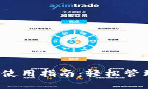 imToken 2.0 使用指南：轻松管理你的数字资产