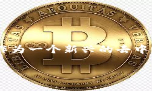 在当今的区块链世界，代币的跨链支持显得尤为重要。如今，很多交易所和平台开始支持多种区块链上的代币，以满足用户的需求。Tokenim作为一个新兴的去中心化平台，致力于数字资产的安全存储和交换。那么，Tokenim是否支持波场（Tron）链上的代币呢？接下来，我会围绕这个问题展开详细讨论。

### Tokenim是否支持波场链代币的详细分析
