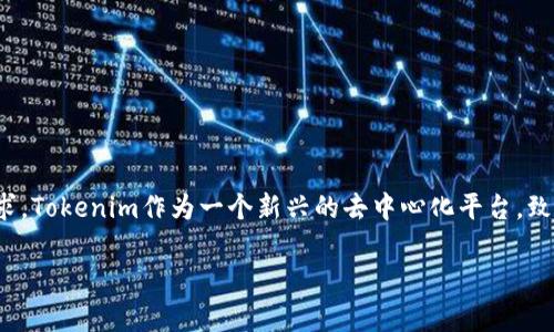 在当今的区块链世界，代币的跨链支持显得尤为重要。如今，很多交易所和平台开始支持多种区块链上的代币，以满足用户的需求。Tokenim作为一个新兴的去中心化平台，致力于数字资产的安全存储和交换。那么，Tokenim是否支持波场（Tron）链上的代币呢？接下来，我会围绕这个问题展开详细讨论。

### Tokenim是否支持波场链代币的详细分析