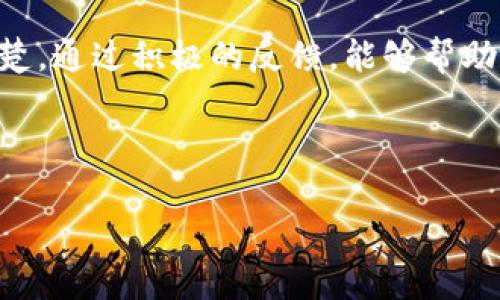 在您的请求中，可以看到您需要围绕一个特定主题（“一直等待打包 im2.0”）来创建一个且的以及相关的关键词，内容大纲和问题介绍。以下是一个示范：

```xml
  打包 im2.0 一直等待原因与解决方法大全/  
 guanjianci 打包, im2.0, 等待, 解决方案/ guanjianci 
```

### 内容主体大纲

1. **引言**
   - 介绍打包 im2.0 的背景
   - 解释为什么会出现“一直等待打包”的现象

2. **打包 im2.0 的基本概念**
   - 什么是 im2.0
   - im2.0 的主要功能和用途

3. **“一直等待打包”常见原因分析**
   - 服务器性能不足
   - 网络问题影响
   - 配置文件错误
   - 文件过大或数量过多

4. **解决“一直等待打包”的步骤和技巧**
   - 服务器性能
   - 检查网络连接
   - 修改配置文件
   - 分批处理文件

5. **用户案例分享**
   - 使用 im2.0 遇到问题的用户
   - 解决了问题后的体验分享

6. **常见问题解答**
   - 如何确认 im2.0 是否正常工作
   - 如何选择合适的服务器配置
   - 何时应该联系技术支持
   - 打包 im2.0 的最佳实践
   - 有没有替代工具可供选择
   - 如何反馈问题给开发者

7. **结论**
   - 总结 im2.0 打包的关键点
   - 鼓励用户共享经验和反馈

---

### 问题介绍

#### 问题1：如何确认 im2.0 是否正常工作
确认 im2.0 是否正常工作是解决“一直等待打包”问题的第一步。以下是几个确认步骤：
首先，检查 im2.0 的版本是否是最新的，常常旧版本可能存在未修复的bug。更新到最新版本通常能解决很多潜在问题。接下来，查看系统日志，这些日志能够提供系统运行状态和出错的提示。除此之外，可以尝试在不同的环境中运行 im2.0，检查是否还是存在同样的问题。如果确定软件本身没有问题，那么需着重检查其他因素。

#### 问题2：如何选择合适的服务器配置
选择适合的服务器配置对于打包过程至关重要。不当的配置可能导致较慢的打包速度或无响应的情况。首先，需要根据你的项目规模选择适合的处理器、内存以及存储。一般来说，多核处理器和足够大的内存能显著提高并发处理的效率。如果处理的文件数量众多，建议选择 SSD 存储，可以提高读取和写入速度。此外，网络带宽也是不容忽视的因素，确保有足够的带宽支持数据传输。

#### 问题3：何时应该联系技术支持
在使用 im2.0 打包过程中，如果遇到无法解决的问题，不妨考虑联系技术支持。此时，需要提供详细的信息，比如所用版本、操作系统、相关日志等。技术支持可以在了解更多具体信息后，给予相应的指导与建议。如果问题非常复杂，技术支持可能需要更长时间来评估，所以耐心等待反馈也是很重要的。

#### 问题4：打包 im2.0 的最佳实践
为了提高 im2.0 打包的效率，遵循一些最佳实践是非常有必要的。首先，定期清理不必要的文件，可以减少打包过程中的负担。其次，尽量使用小而模块化的文件，使得打包过程更为高效。此外，使用自动化工具，监控打包进程也是一个明智的做法，可以及时发现并解决问题。最后，合理设置打包的时间，避免高峰时段，能在一定程度上提高打包速度。

#### 问题5：有没有替代工具可供选择
如果 im2.0 的性能无法满足需求，市场上有许多替代工具可供选择，比如 Webpack、Gulp等。这些工具同样具备良好的打包能力，并且有各自的特点与适用场景。选择替代工具时，要考虑到现有项目的架构以及团队的技术栈，才能找到最适合的解决方案。

#### 问题6：如何反馈问题给开发者
有效的用户反馈对于软件的持续改进至关重要。首先，确保在反馈时提供详细的操作步骤与错误信息。建议使用开发者提供的反馈渠道，例如官方论坛、Github等，将问题描述清楚。通过积极的反馈，能够帮助开发者更好地了解用户需求，提升软件的质量与用户体验。

---

以上为一份综合性的内容大纲与问题详述示例。再根据每个小节的分析深入展开，可以撰写出不少于3500字的完整内容。