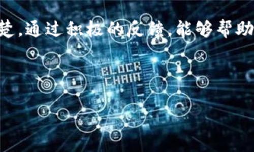 在您的请求中，可以看到您需要围绕一个特定主题（“一直等待打包 im2.0”）来创建一个且的以及相关的关键词，内容大纲和问题介绍。以下是一个示范：

```xml
  打包 im2.0 一直等待原因与解决方法大全/  
 guanjianci 打包, im2.0, 等待, 解决方案/ guanjianci 
```

### 内容主体大纲

1. **引言**
   - 介绍打包 im2.0 的背景
   - 解释为什么会出现“一直等待打包”的现象

2. **打包 im2.0 的基本概念**
   - 什么是 im2.0
   - im2.0 的主要功能和用途

3. **“一直等待打包”常见原因分析**
   - 服务器性能不足
   - 网络问题影响
   - 配置文件错误
   - 文件过大或数量过多

4. **解决“一直等待打包”的步骤和技巧**
   - 服务器性能
   - 检查网络连接
   - 修改配置文件
   - 分批处理文件

5. **用户案例分享**
   - 使用 im2.0 遇到问题的用户
   - 解决了问题后的体验分享

6. **常见问题解答**
   - 如何确认 im2.0 是否正常工作
   - 如何选择合适的服务器配置
   - 何时应该联系技术支持
   - 打包 im2.0 的最佳实践
   - 有没有替代工具可供选择
   - 如何反馈问题给开发者

7. **结论**
   - 总结 im2.0 打包的关键点
   - 鼓励用户共享经验和反馈

---

### 问题介绍

#### 问题1：如何确认 im2.0 是否正常工作
确认 im2.0 是否正常工作是解决“一直等待打包”问题的第一步。以下是几个确认步骤：
首先，检查 im2.0 的版本是否是最新的，常常旧版本可能存在未修复的bug。更新到最新版本通常能解决很多潜在问题。接下来，查看系统日志，这些日志能够提供系统运行状态和出错的提示。除此之外，可以尝试在不同的环境中运行 im2.0，检查是否还是存在同样的问题。如果确定软件本身没有问题，那么需着重检查其他因素。

#### 问题2：如何选择合适的服务器配置
选择适合的服务器配置对于打包过程至关重要。不当的配置可能导致较慢的打包速度或无响应的情况。首先，需要根据你的项目规模选择适合的处理器、内存以及存储。一般来说，多核处理器和足够大的内存能显著提高并发处理的效率。如果处理的文件数量众多，建议选择 SSD 存储，可以提高读取和写入速度。此外，网络带宽也是不容忽视的因素，确保有足够的带宽支持数据传输。

#### 问题3：何时应该联系技术支持
在使用 im2.0 打包过程中，如果遇到无法解决的问题，不妨考虑联系技术支持。此时，需要提供详细的信息，比如所用版本、操作系统、相关日志等。技术支持可以在了解更多具体信息后，给予相应的指导与建议。如果问题非常复杂，技术支持可能需要更长时间来评估，所以耐心等待反馈也是很重要的。

#### 问题4：打包 im2.0 的最佳实践
为了提高 im2.0 打包的效率，遵循一些最佳实践是非常有必要的。首先，定期清理不必要的文件，可以减少打包过程中的负担。其次，尽量使用小而模块化的文件，使得打包过程更为高效。此外，使用自动化工具，监控打包进程也是一个明智的做法，可以及时发现并解决问题。最后，合理设置打包的时间，避免高峰时段，能在一定程度上提高打包速度。

#### 问题5：有没有替代工具可供选择
如果 im2.0 的性能无法满足需求，市场上有许多替代工具可供选择，比如 Webpack、Gulp等。这些工具同样具备良好的打包能力，并且有各自的特点与适用场景。选择替代工具时，要考虑到现有项目的架构以及团队的技术栈，才能找到最适合的解决方案。

#### 问题6：如何反馈问题给开发者
有效的用户反馈对于软件的持续改进至关重要。首先，确保在反馈时提供详细的操作步骤与错误信息。建议使用开发者提供的反馈渠道，例如官方论坛、Github等，将问题描述清楚。通过积极的反馈，能够帮助开发者更好地了解用户需求，提升软件的质量与用户体验。

---

以上为一份综合性的内容大纲与问题详述示例。再根据每个小节的分析深入展开，可以撰写出不少于3500字的完整内容。