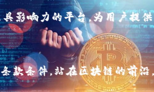 思考一个且的

stop word 
如何免费领币：Tokenim平台详细指南 
/stop word

 
免费领币, Tokenim, 加密货币, 区块链 
/guanjianci

### 内容主体大纲

1. **引言**
   - 免费领币的概念
   - Tokenim平台介绍

2. **Tokenim平台概述**
   - Tokenim的背景
   - Tokenim的功能和特点

3. **免费领币的价值**
   - 什么是免费领币？
   - 免费领币的优势与风险

4. **如何在Tokenim上免费领币**
   - 注册账户步骤
   - 完成任务与领取奖励
   - 交易与转账

5. **注意事项**
   - 安全性问题
   - 有效期限和条件
   - 涉税责任

6. **常见问题解答**
   - 通过Tokenim领取的币可以做什么？
   - 领取币后的提现流程是怎样的？
   - 如果任务无法完成怎么办？
   - Tokenim如何确保安全性？
   - 领取的币会被封控吗？
   - Tokenim的未来发展前景如何？

7. **结论**
   - 总结Tokenim平台的优势
   - 鼓励尝试与参与

---

### 引言

在数字货币日益流行的今天，越来越多的人开始关注如何通过各种途径获取免费的加密货币。Tokenim作为一个相对新颖的平台，提供了一个独特的机会，让用户能够通过参与活动来领取免费的代币。这篇文章将详细介绍Tokenim平台，以及如何在这个平台上领取免费的代币，帮助用户了解这一过程的每个细节。

### Tokenim平台概述

Tokenim是一个基于区块链技术的数字资产交易平台，以用户友好的界面和丰富的功能而受到广泛关注。平台允许用户通过完成一系列的任务获取免费的加密货币，从而降低他们进入加密市场的门槛。同时，Tokenim还提供多种金融服务，包括交易、质押和借贷功能。

### 免费领币的价值

什么是免费领币？
免费领币是指用户在不花费真实货币的情况下，通过完成特定的任务或活动，获得某种加密货币的过程。这些任务通常包括注册、填写问卷、邀请好友等。对许多初学者来说，这是一种低风险的尝试虚拟货币投资的方式。

免费领币的优势与风险
免费领币的最大优势在于它的成本为零，让用户可以无压力地获取加密资产。然而，风险也不可忽视。例如，某些平台可能存在诈骗风险，用户的个人信息可能会受到威胁。此外，所领取的代币可能在未来的市场价值并不高。因此，用户在参与之前需要谨慎考虑。

### 如何在Tokenim上免费领币

注册账户步骤
要在Tokenim上免费领币，首先需要注册一个账户。访问Tokenim的官方网站，点击注册按钮，填写相关信息，如邮箱、用户名和密码。完成注册后，系统会向注册邮箱发送确认邮件，点击链接确认后即可激活账户。

完成任务与领取奖励
注册完成后，用户可以在Tokenim平台上找到待完成的任务列表。每个任务都列出了奖励的具体内容和要求，用户只需按照说明逐一完成，即可获得对应的代币奖励。任务类型多种多样，从简单的社交分享到复杂的市场分析都有。

交易与转账
领取的代币可以用于平台内的交易，用户还可以将代币转账到其他的钱包或平台。了解交易的基本操作，例如如何设置交易对、如何快速交易等，能够帮助用户更好地管理自己的资产。

### 注意事项

安全性问题
在使用Tokenim平台的过程中，用户的账户安全非常重要。建议用户开启双因素认证，定期更改密码，并避免在公共网络中进行交易。此外，不要轻信陌生人的投资建议，以免上当受骗。

有效期限和条件
每个任务的奖励通常都有有效期限，用户需要在规定时间内完成任务以获得奖励。此外，某些任务可能有特定的资格要求，确保自己符合条件后再参与，可以有效避免不必要的损失。

涉税责任
虽然在Tokenim平台上领取的代币是免费的，但用户仍需注意其可能的税务责任。在某些国家/地区，领取的代币可能被视为收入，需按照当地法律进行报税。用户在参与之前，应了解自己的税务义务。

### 常见问题解答

通过Tokenim领取的币可以做什么？
用户在Tokenim上领取的币可以用于多种用途，包括在平台上进行交易、参与质押以获取收益、或者直接转账至投资组合中的其他代币。了解代币的用途能够帮助用户更好地进行资产管理，从而实现收益最大化。

领取币后的提现流程是怎样的？
Tokenim平台通常提供多种提现方式，包括银行转账、数字货币提取等。在申请提现之前，用户需要确认自己已满足提现的条件，并了解可能的手续费和处理时间。一般而言，提现流程分为提交申请、确认资金来源和最终到账三个步骤。

如果任务无法完成怎么办？
如果用户在完成任务过程中遇到困难，可以先检查任务要求，确保未遗漏任何步骤。如果问题依然存在，可以联系Tokenim的客服团队，寻求帮助或反馈问题。用户也可以在社区论坛上寻求其他用户的建议与解决方案。

Tokenim如何确保安全性？
Tokenim采取多重安全措施保护用户的资产安全，包括采用高标准的加密技术、防火墙和身份验证系统。此外，平台定期进行安全审计以检查和修复潜在的问题。安全性虽然不能百分百保证，但通过这些措施，平台能够为用户提供更加可靠的交易环境。

领取的币会被封控吗？
Tokenim平台通常会设定领取代币的条件和限制，以确保其平台的健康运行和代币的流通。然而，一旦用户完成了相关任务并成功领取，代币一般不会被封控。用户仍需遵守平台的使用协议，以免触犯条款导致账户被冻结。

Tokenim的未来发展前景如何？
随着加密货币市场的不断扩张，Tokenim也在不断和增强其功能，以满足日益增长的用户需求。通过不断创新，Tokenim有望在未来成为一个更具影响力的平台，为用户提供更多的机会和服务。

### 结论

Tokenim平台为用户提供了一种创新的方式获取免费的加密货币，通过完成简单的任务即可获得奖励。在参与过程中，用户需注意安全和其他条款条件。站在区块链的前沿，Tokenim有潜力成为加密货币领域的重要参与者，值得用户的关注和参与。